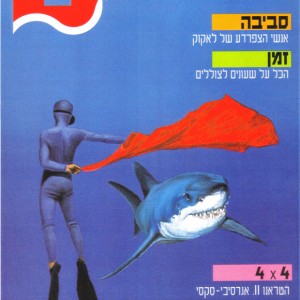 CORRIDA, - The Matador - front cover Yam mag by Pascal