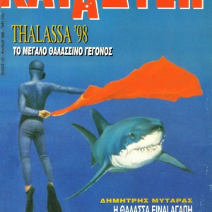 The Matador, by Pascal, cover Katadysi Greece 1998